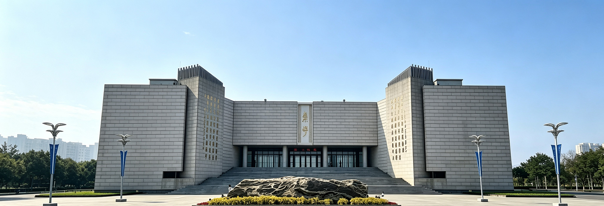 东平博物馆建筑外观